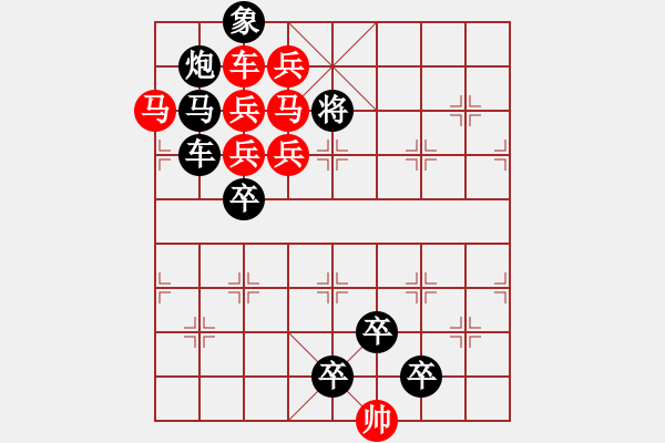 象棋棋譜圖片：《雅韻齋》【 身歷風(fēng)雨棋無敵 胸懷日月局有神 】 秦 臻 擬局 - 步數(shù)：0 