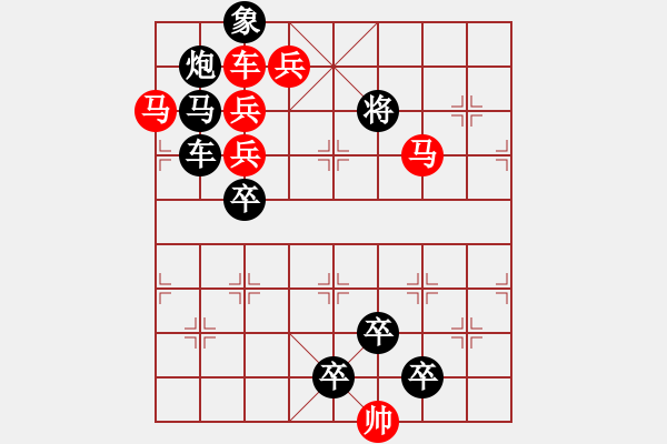 象棋棋譜圖片：《雅韻齋》【 身歷風(fēng)雨棋無敵 胸懷日月局有神 】 秦 臻 擬局 - 步數(shù)：10 