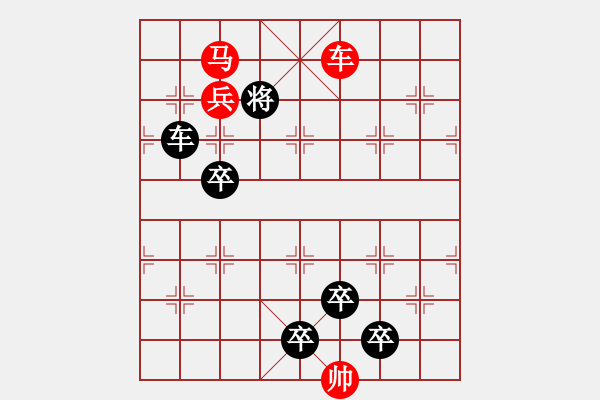 象棋棋譜圖片：《雅韻齋》【 身歷風(fēng)雨棋無敵 胸懷日月局有神 】 秦 臻 擬局 - 步數(shù)：47 