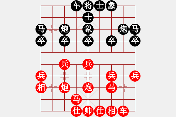 象棋棋譜圖片：團(tuán)體-商丘 徐國(guó)偉 和 團(tuán)體-無(wú)錫 劉柏宏 - 步數(shù)：20 