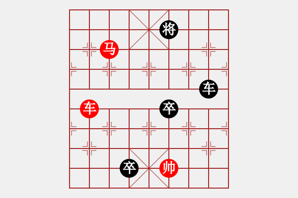 象棋棋譜圖片：065車馬對車雙兵 - 步數(shù)：10 