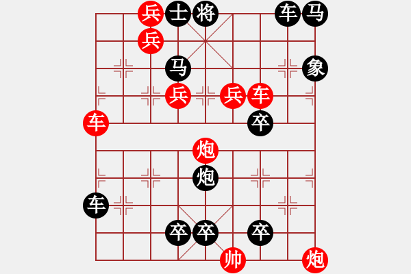 象棋棋譜圖片：《炮火連天》紅先勝 鄧偉雄 擬局 - 步數(shù)：0 