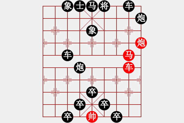 象棋棋譜圖片：《雅韻齋》【 三陽開泰 】 秦 臻 擬局 - 步數(shù)：0 