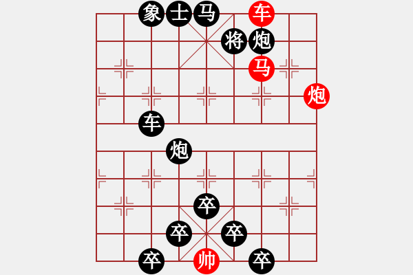 象棋棋譜圖片：《雅韻齋》【 三陽開泰 】 秦 臻 擬局 - 步數(shù)：10 