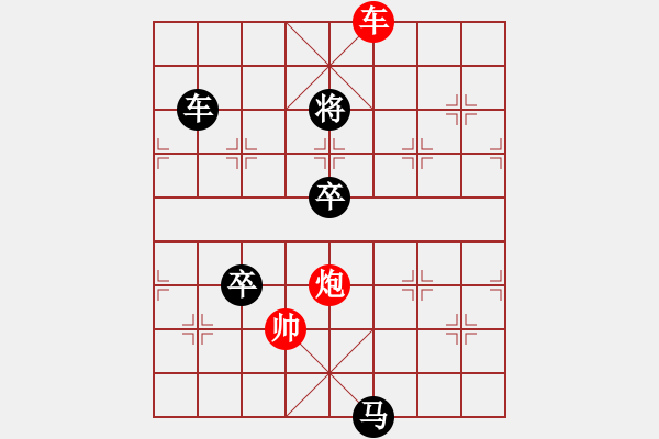 象棋棋譜圖片：第89局黃雀在后（紅先勝） - 步數(shù)：11 