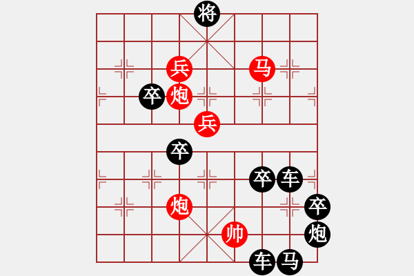 象棋棋譜圖片：【 要問我愛你有多深―月亮代表我的心 】 秦 臻 擬局 - 步數(shù)：30 