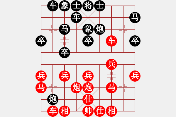 象棋棋譜圖片：戰(zhàn)神大官人[紅] -VS- 小寶[黑] - 步數(shù)：20 