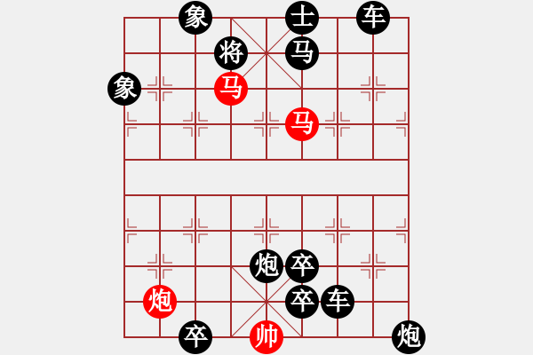 象棋棋谱图片：双狮滚球 红胜 - 步数：10 