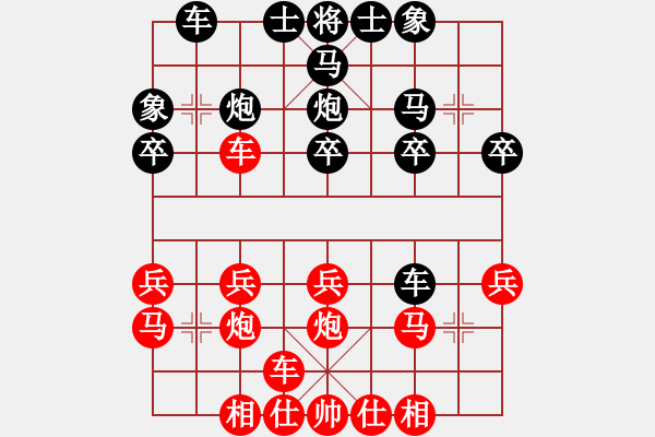 象棋棋譜圖片：橫才俊儒[292832991] -VS- 我是老板[1261687380] - 步數(shù)：20 