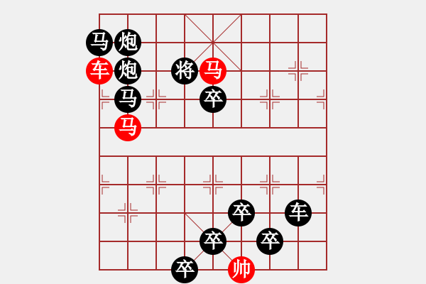 象棋棋譜圖片：《雅韻齋》【 三陽開泰 】 秦 臻 擬局 - 步數(shù)：0 