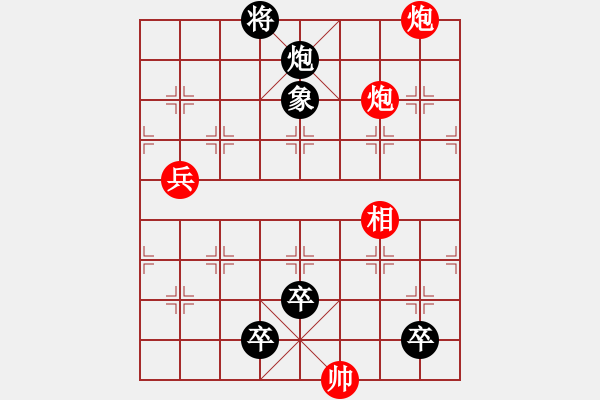 象棋棋譜圖片：火燒連營 - 步數(shù)：10 