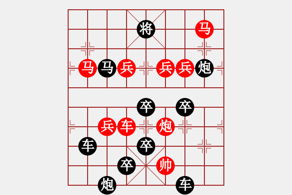 象棋棋譜圖片：【雅韻齋】 《 竹馬之友 》秦 臻 擬局 - 步數(shù)：10 