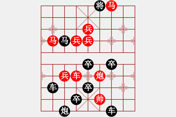 象棋棋譜圖片：【雅韻齋】 《 竹馬之友 》秦 臻 擬局 - 步數(shù)：30 