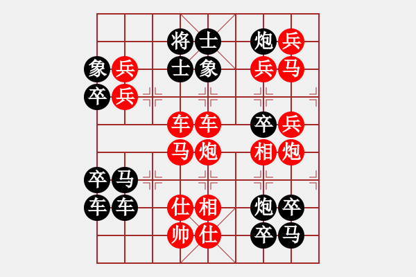 象棋棋譜圖片：威武之師（2703）…周平造型 孫達(dá)軍擬局 - 步數(shù)：0 