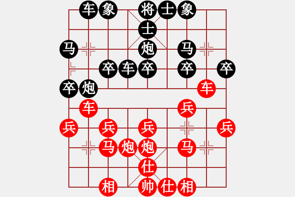 象棋棋譜圖片：徽商行天下[2532350175] -VS- 橫才俊儒[292832991] - 步數(shù)：20 