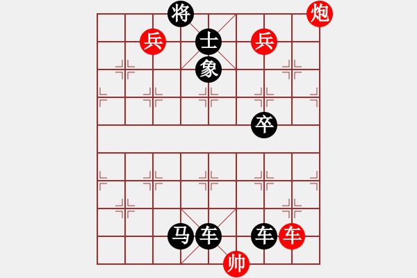 象棋棋譜圖片：貳兵爭先 - 步數(shù)：0 