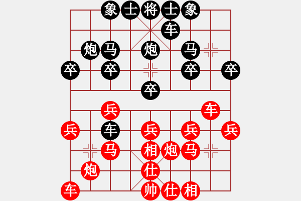 象棋棋譜圖片：兵五平四(5段)-勝-太行山棋圣(4段) - 步數(shù)：20 