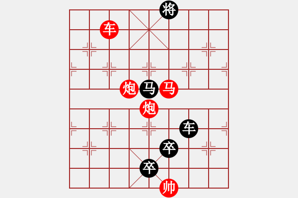 象棋棋譜圖片：《雅韻齋》【 六軍效命 】☆ 秦 臻 擬局 - 步數(shù)：60 