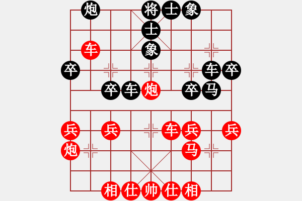 象棋棋譜圖片：燈火闌珊處[1538751124] -VS- 風(fēng)★丨鉛筆[48934994] - 步數(shù)：30 