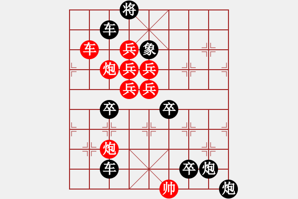 象棋棋譜圖片：【 但愿人長(zhǎng)久千里共嬋娟 】 秦 臻 擬局 - 步數(shù)：0 