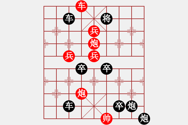 象棋棋譜圖片：【 但愿人長(zhǎng)久千里共嬋娟 】 秦 臻 擬局 - 步數(shù)：20 