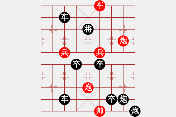 象棋棋譜圖片：【 但愿人長(zhǎng)久千里共嬋娟 】 秦 臻 擬局 - 步數(shù)：40 