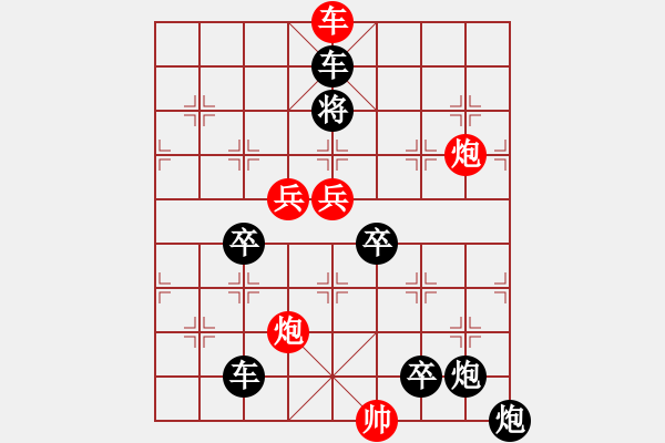 象棋棋譜圖片：【 但愿人長(zhǎng)久千里共嬋娟 】 秦 臻 擬局 - 步數(shù)：50 