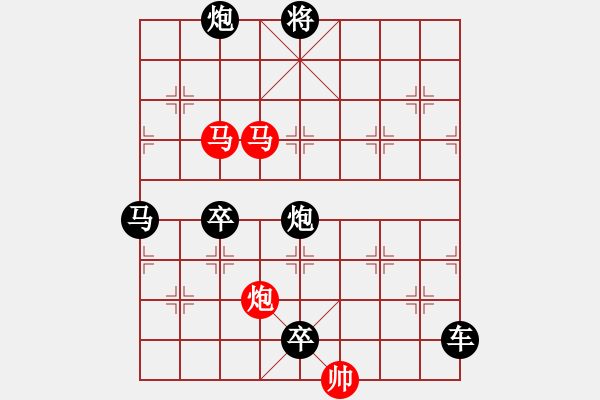 象棋棋譜圖片：【sunyt原創(chuàng)】《小園香徑》（馬馬炮 32） - 步數(shù)：10 