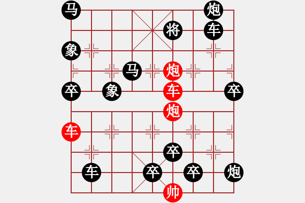 象棋棋譜圖片：雙車雙炮限子排局賞析――直來直往…孫達(dá)軍擬局 - 步數(shù)：20 