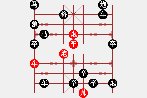 象棋棋譜圖片：雙車雙炮限子排局賞析――直來直往…孫達(dá)軍擬局 - 步數(shù)：40 