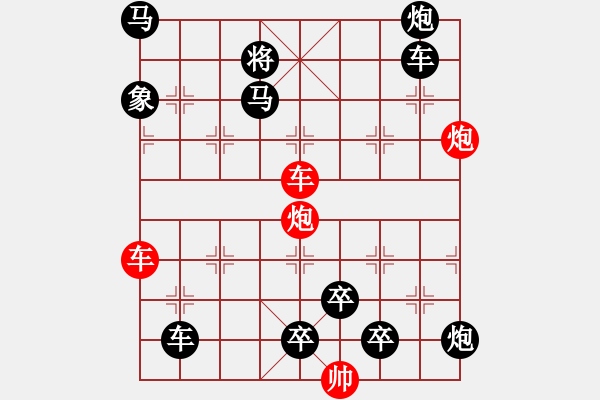 象棋棋譜圖片：雙車雙炮限子排局賞析――直來直往…孫達(dá)軍擬局 - 步數(shù)：90 