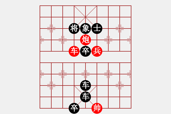 象棋棋譜圖片：《雅韻齋》【 無產(chǎn)階級(jí)——工 人 】☆ 秦 臻 擬局 - 步數(shù)：37 