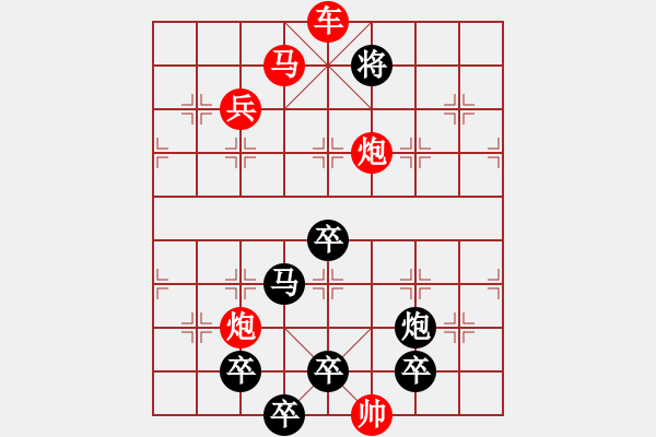 象棋棋譜圖片：相戀（2502）...周平造型 孫達(dá)軍擬局 - 步數(shù)：20 