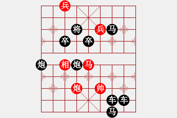 象棋棋譜圖片：第27局不屈不撓（馬行義擬局） - 步數(shù)：27 