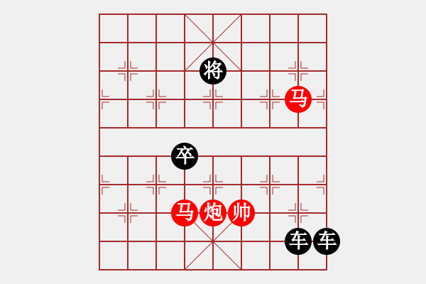 象棋棋譜圖片：《雅韻齋》【 三陽開泰 】 秦 臻 擬局 - 步數(shù)：0 