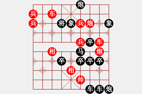 象棋棋譜圖片：【組圖（4合1）】雙喜臨門 25（時鑫 造型 試擬）左下 - 步數(shù)：30 