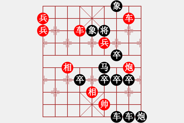 象棋棋譜圖片：【組圖（4合1）】雙喜臨門 25（時鑫 造型 試擬）左下 - 步數(shù)：49 