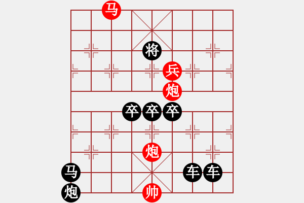 象棋棋譜圖片：《雅韻齋》40【 鯤擊長空 】☆ 秦 臻 擬局 - 步數(shù)：79 