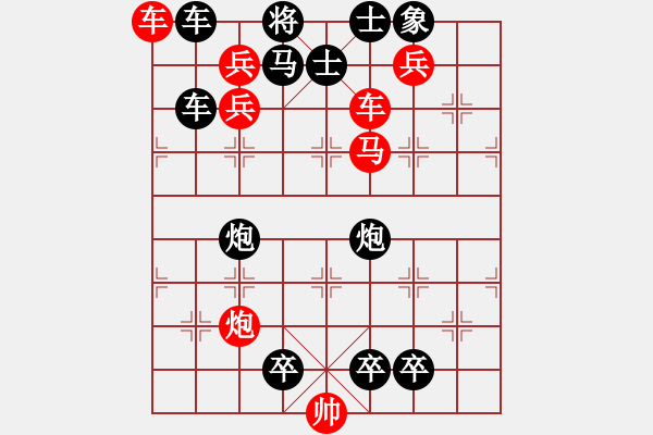 象棋棋譜圖片：《象棋排局百花譜》02-15勝利向前（沈芝松 擬局 時鑫 詮改） - 步數(shù)：10 