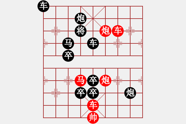 象棋棋譜圖片：一子入局排局譜-柯有無-乾坤在手 - 步數(shù)：20 