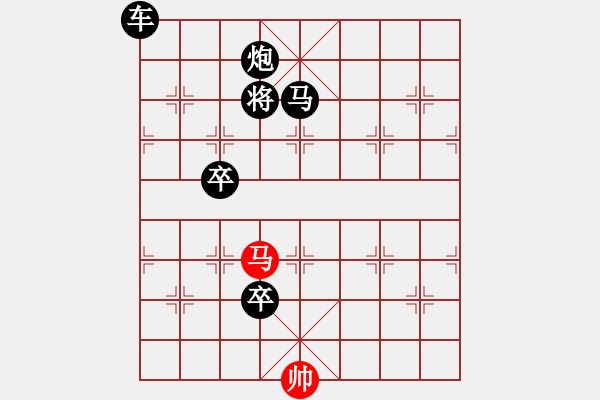 象棋棋譜圖片：一子入局排局譜-柯有無-乾坤在手 - 步數(shù)：40 