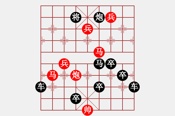 象棋棋譜圖片：《雅韻齋》【 冬至幸福 】☆ 秦 臻 擬局 - 步數(shù)：10 