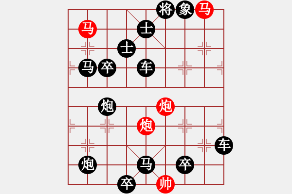 象棋棋譜圖片：34mmpp【 帥 令 4 軍 】 秦 臻 擬局 - 步數(shù)：0 