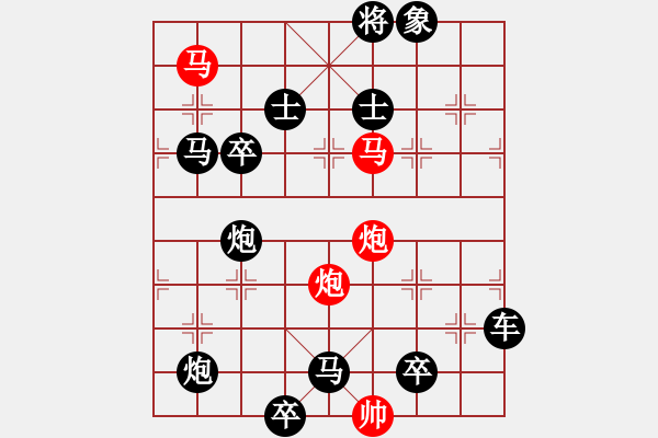 象棋棋譜圖片：34mmpp【 帥 令 4 軍 】 秦 臻 擬局 - 步數(shù)：10 