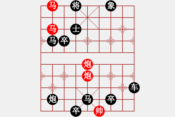 象棋棋譜圖片：34mmpp【 帥 令 4 軍 】 秦 臻 擬局 - 步數(shù)：50 