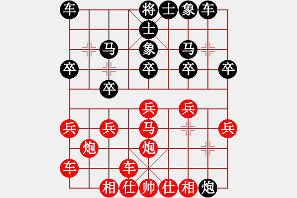 象棋棋譜圖片：逍遙丨公子[-] -VS- 橫才俊儒[292832991] - 步數(shù)：20 