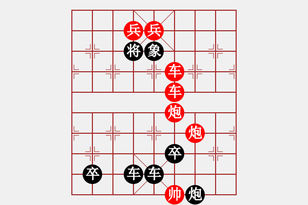 象棋棋谱图片：黑車当中，红先 - 步数：0 