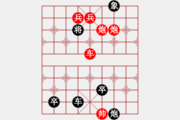 象棋棋谱图片：黑車当中，红先 - 步数：9 