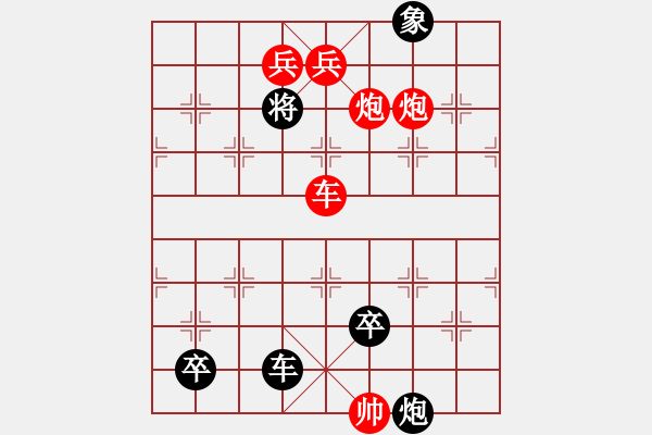 象棋棋譜圖片：黑車當(dāng)中，紅先 - 步數(shù)：9 