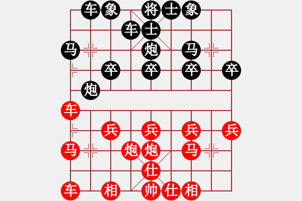 象棋棋譜圖片：誰是誰的誰[738227186] -VS- 橫才俊儒[292832991] - 步數(shù)：20 